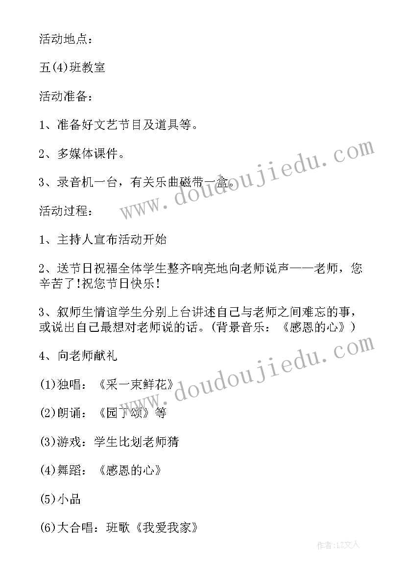 2023年教师节班会名称 教师节班会方案(模板10篇)