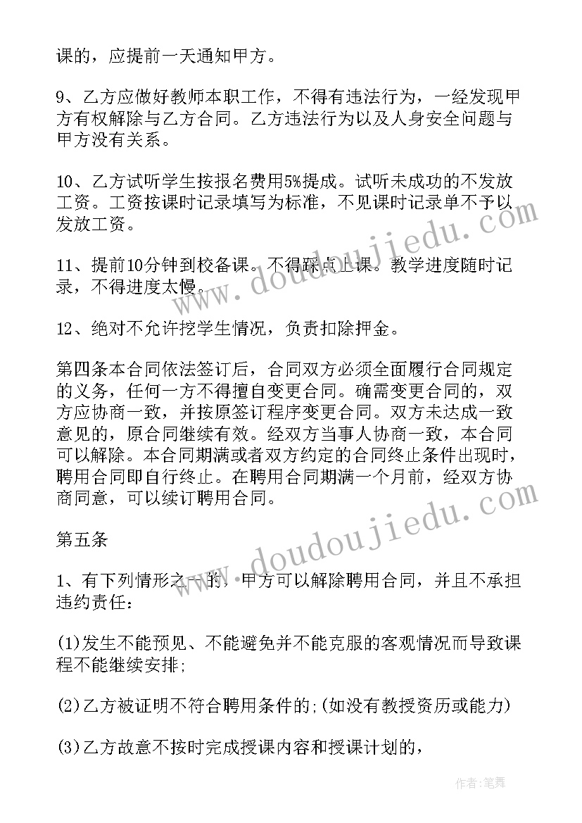 2023年篮球教练员聘用合同 培训学校教师聘用合同(汇总5篇)