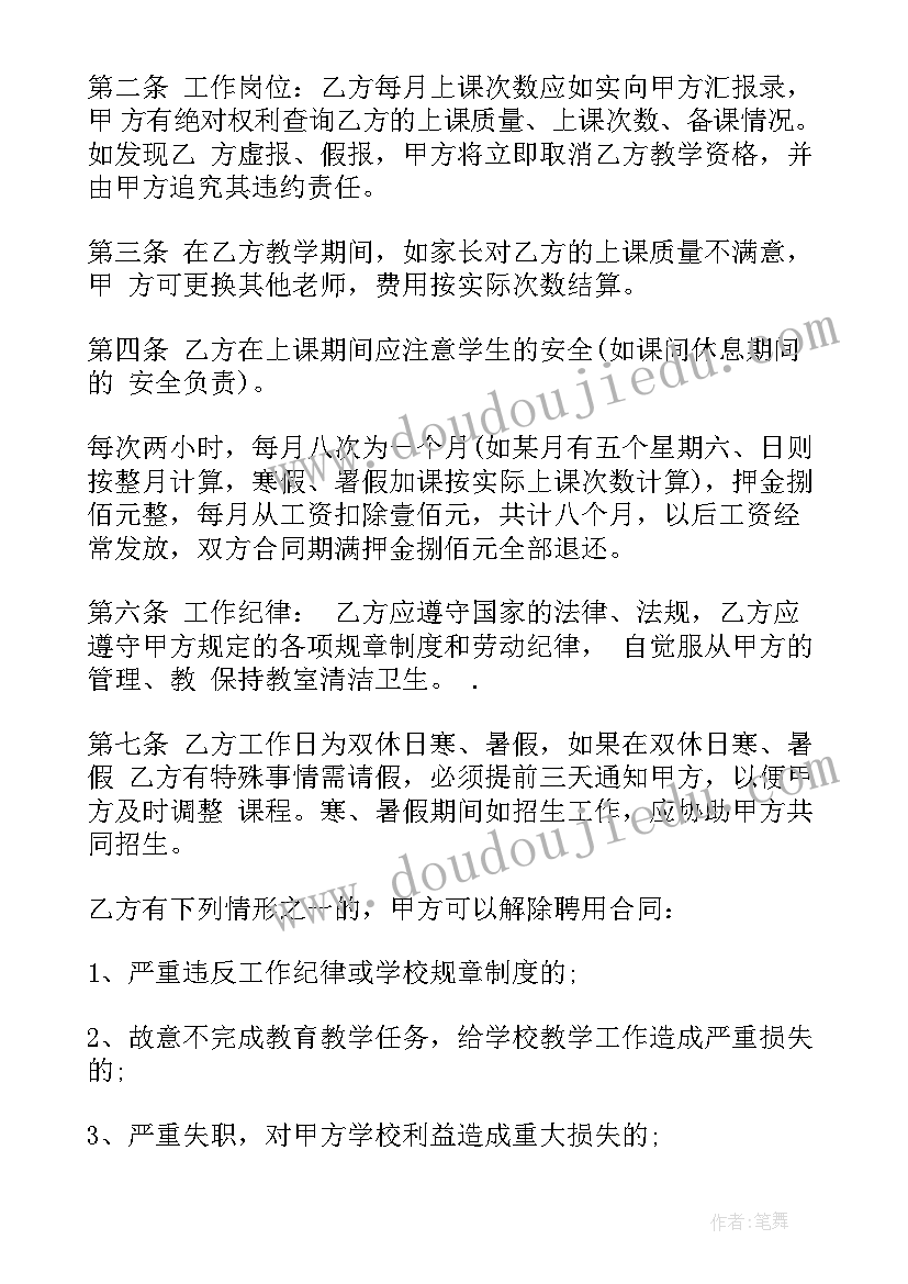 2023年篮球教练员聘用合同 培训学校教师聘用合同(汇总5篇)