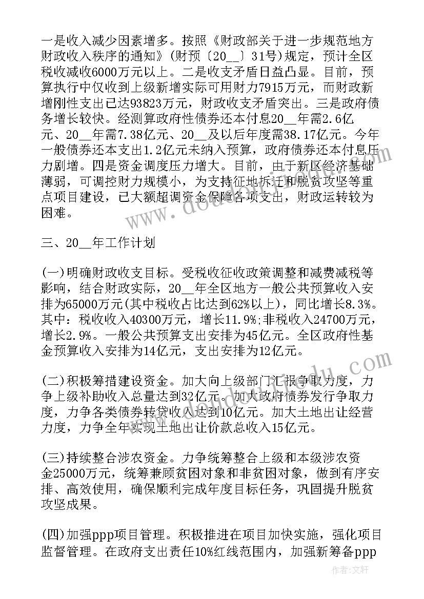 最新财政局反恐工作计划和目标(大全5篇)