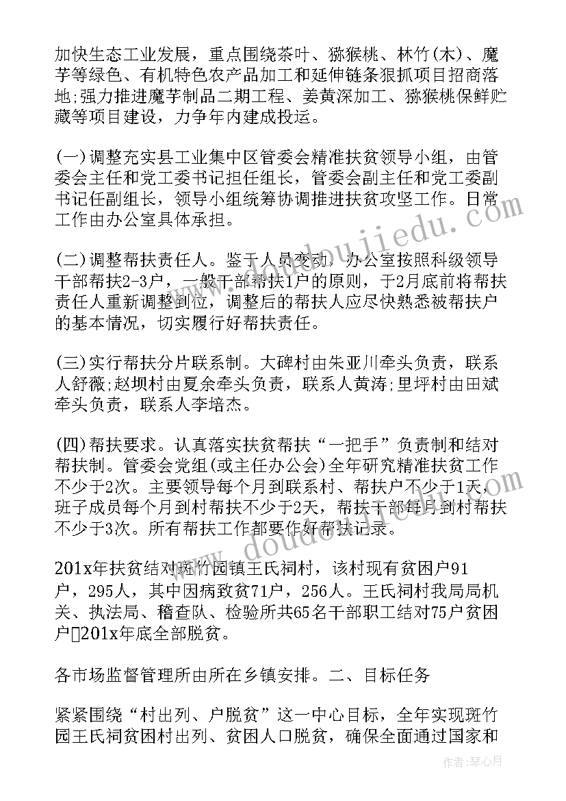 最新贫困幼儿个人帮扶工作计划 贫困户帮扶工作计划(通用6篇)