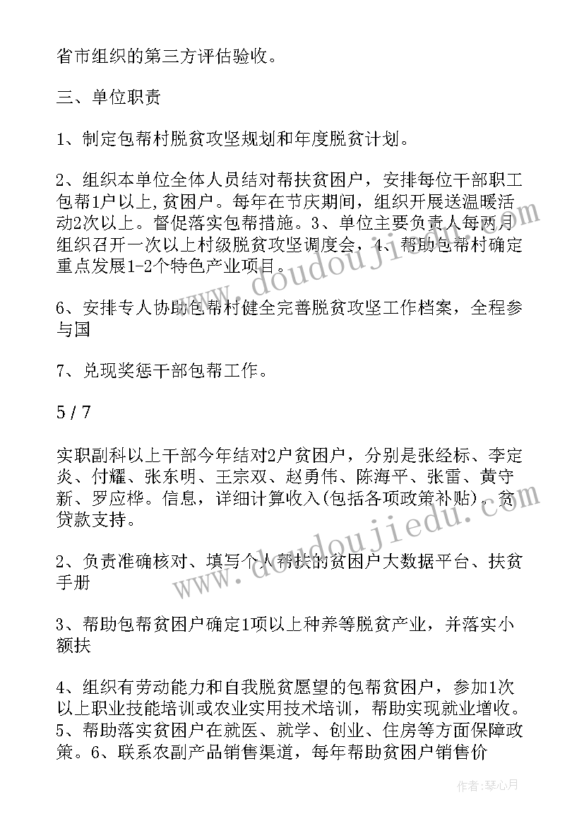 最新贫困幼儿个人帮扶工作计划 贫困户帮扶工作计划(通用6篇)