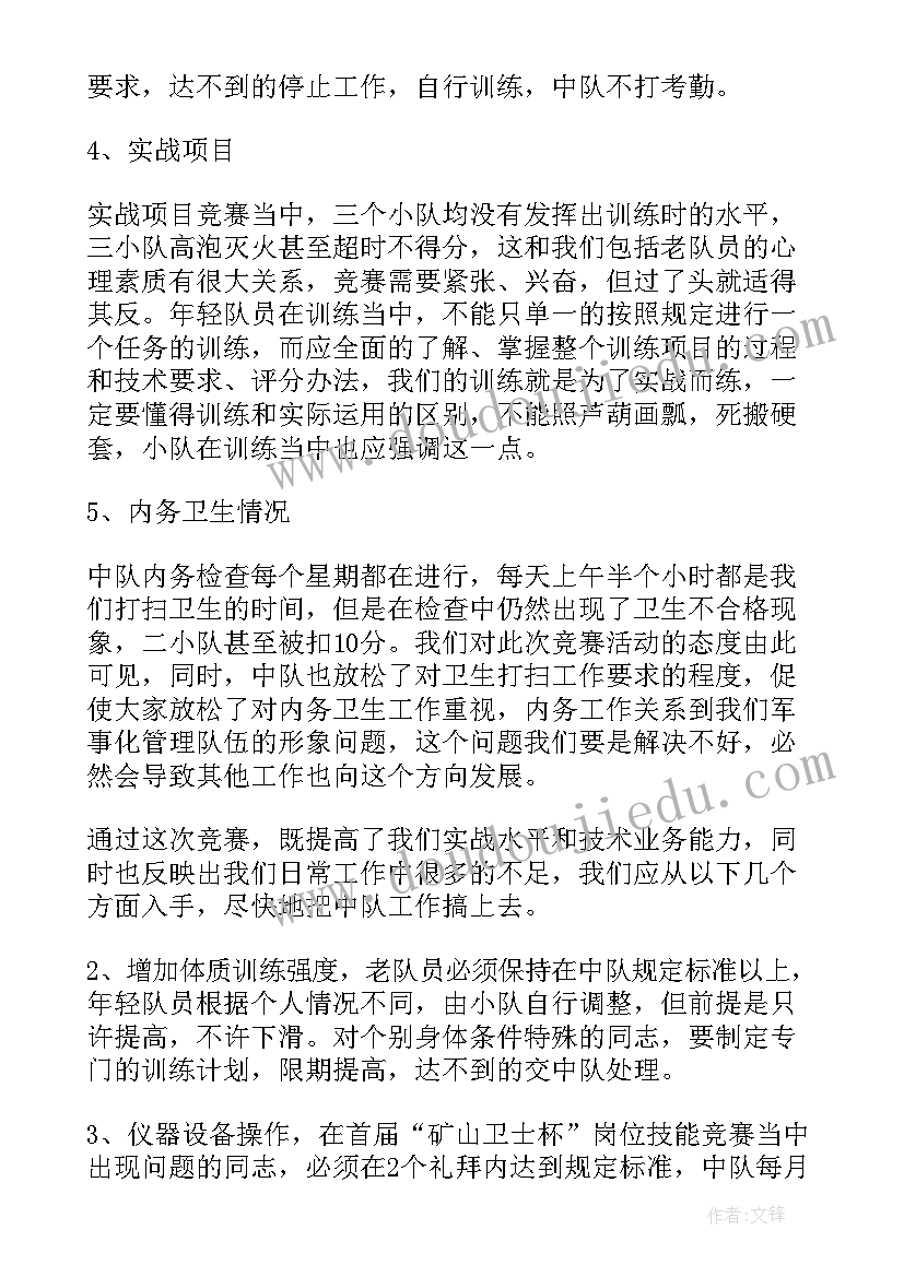 最新矿山泵房工作总结(汇总7篇)