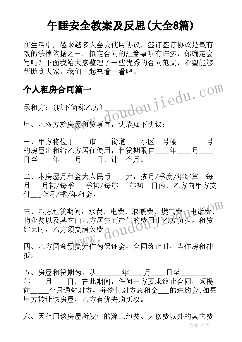 午睡安全教案及反思(大全8篇)