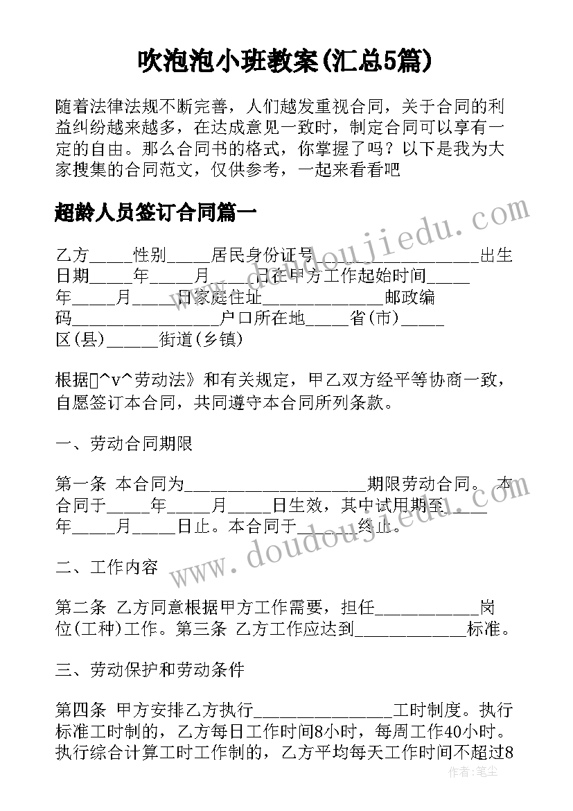 吹泡泡小班教案(汇总5篇)