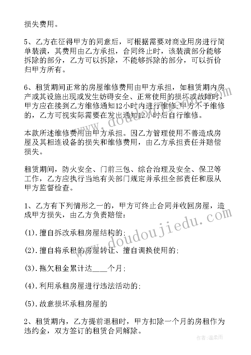 项目部租房合同(模板5篇)