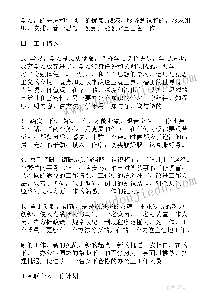 应聘新岗位的工作计划和目标 领导新岗位工作计划优选(优秀5篇)