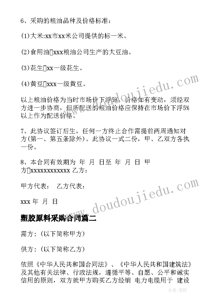 最新塑胶原料采购合同(实用10篇)