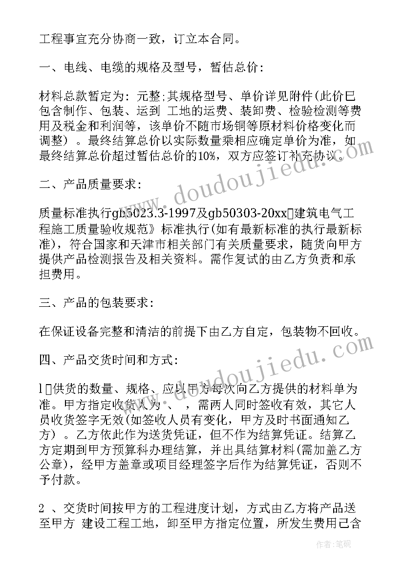 最新塑胶原料采购合同(实用10篇)