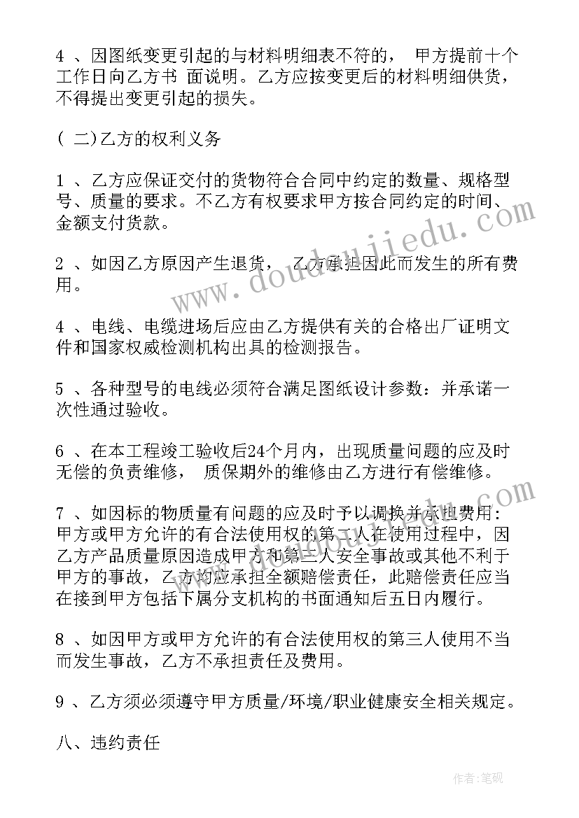 最新塑胶原料采购合同(实用10篇)