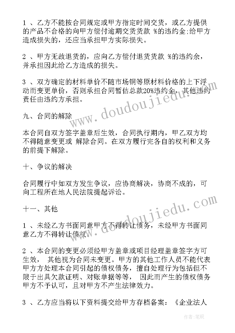 最新塑胶原料采购合同(实用10篇)