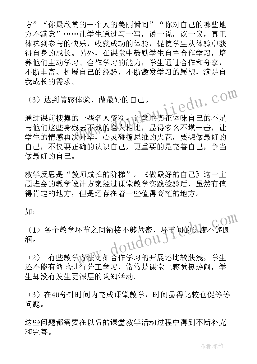 最新期中反思班会课 班会的课后教学反思(通用5篇)