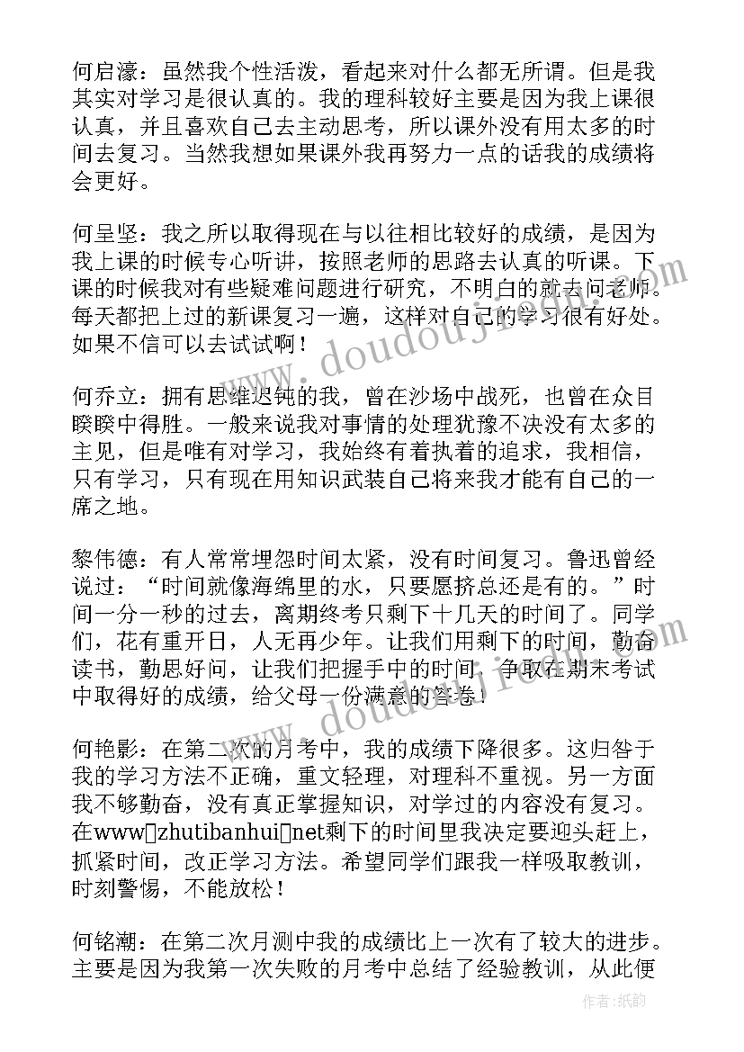 最新期中反思班会课 班会的课后教学反思(通用5篇)