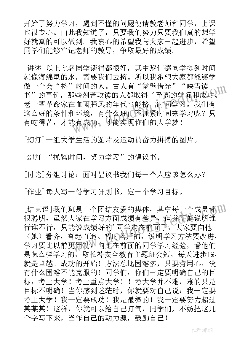 最新期中反思班会课 班会的课后教学反思(通用5篇)