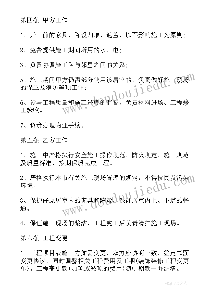 最新装修工程监理工作总结 工程监理工作计划(大全5篇)