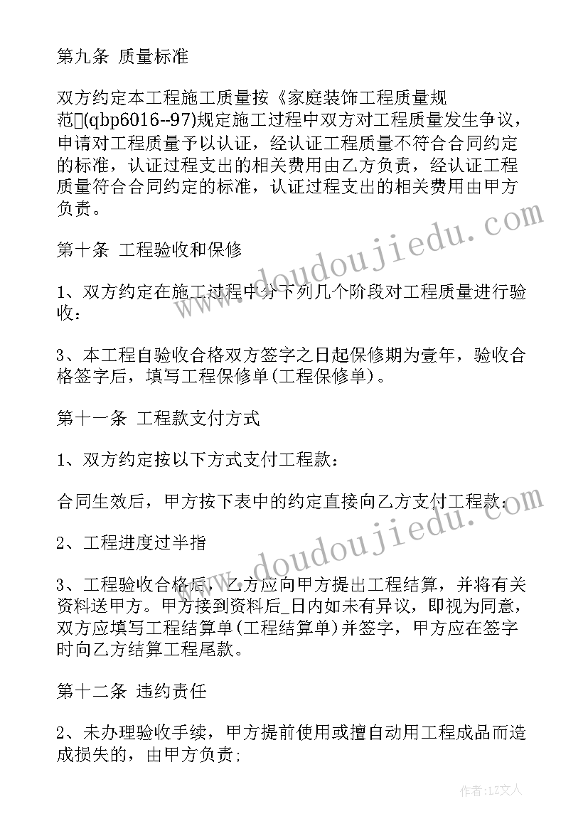 最新装修工程监理工作总结 工程监理工作计划(大全5篇)