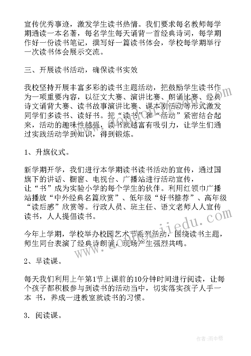 书香墨香校园实施方案 小学生书香校园活动总结(通用5篇)