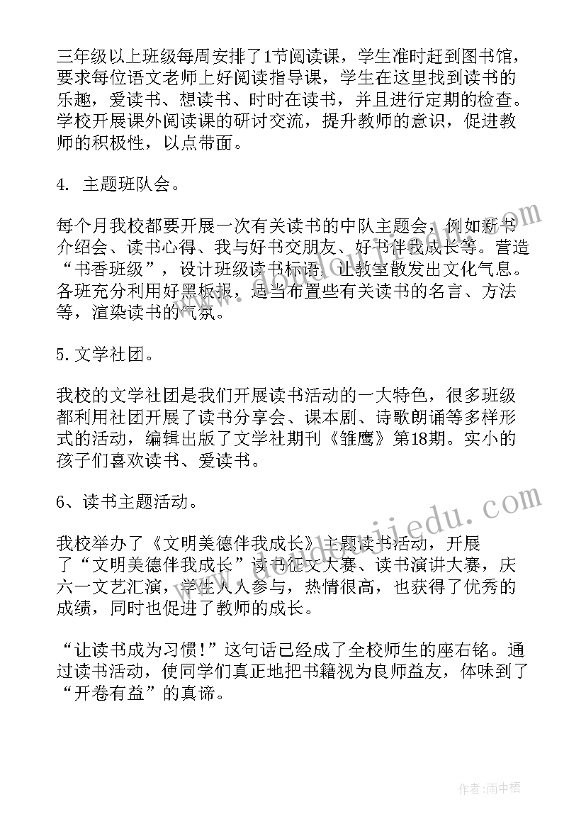 书香墨香校园实施方案 小学生书香校园活动总结(通用5篇)