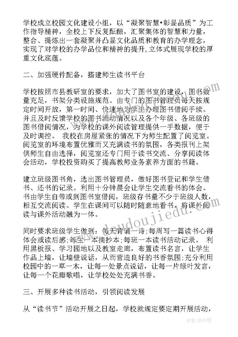 书香墨香校园实施方案 小学生书香校园活动总结(通用5篇)