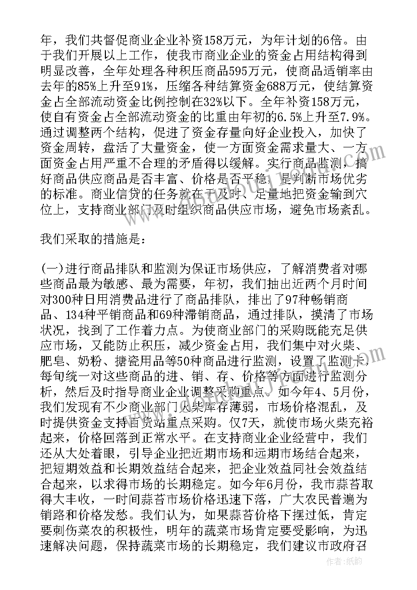 经贸审计处工作计划和目标(优秀5篇)