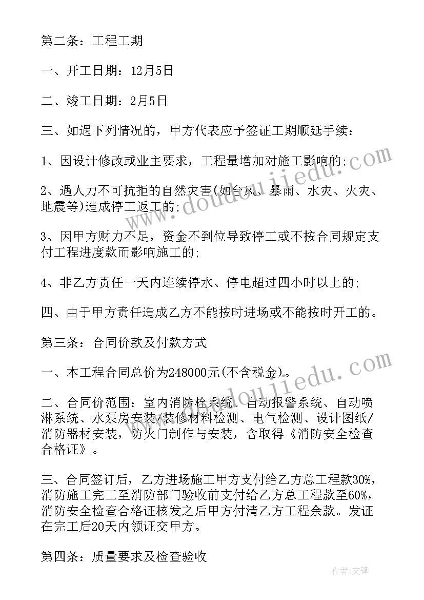 2023年建筑工程分项承包合同 消防工程承包合同(汇总6篇)