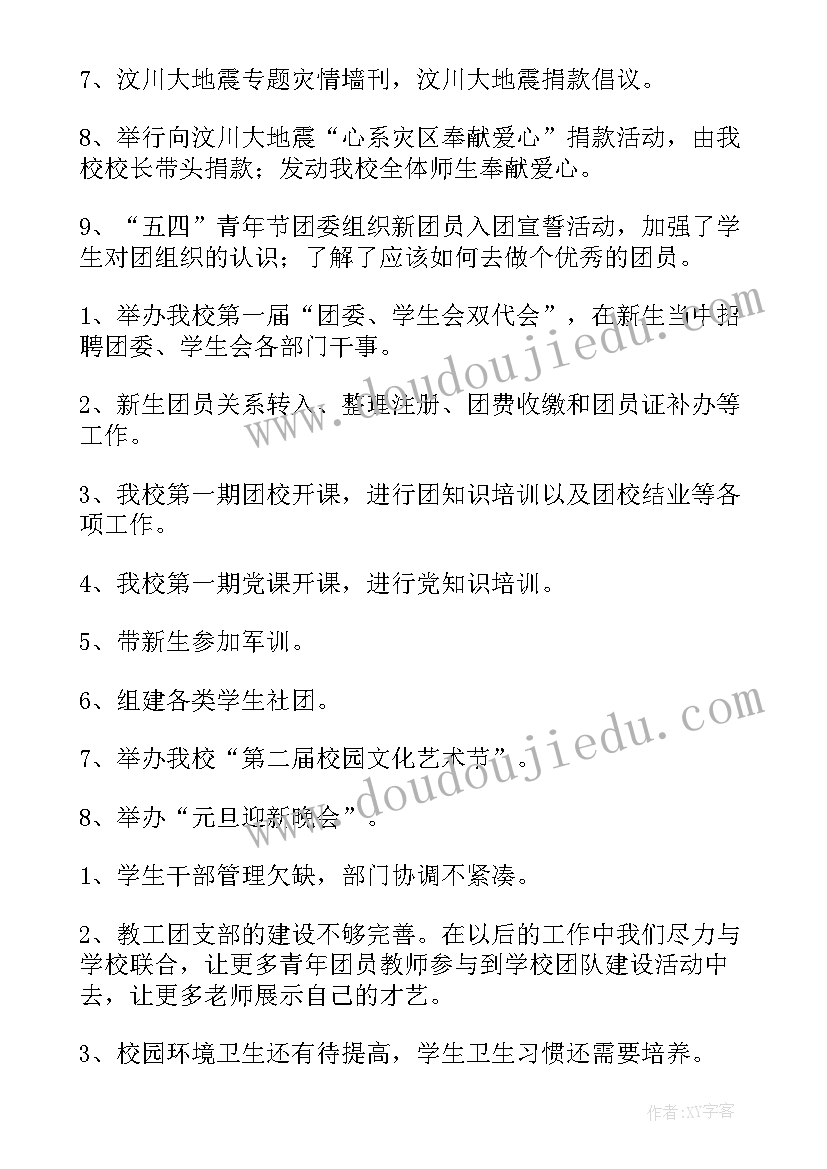 最新团委大队工作总结 团委工作总结(优秀7篇)