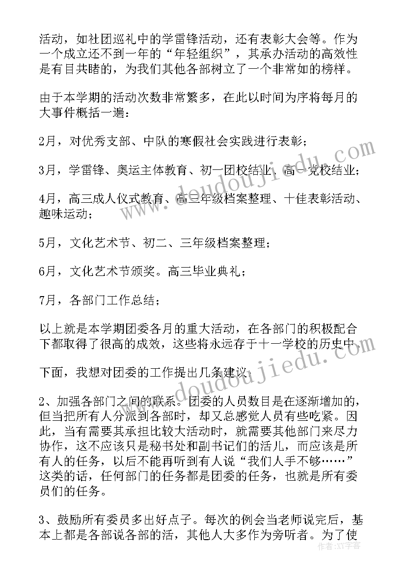 最新团委大队工作总结 团委工作总结(优秀7篇)