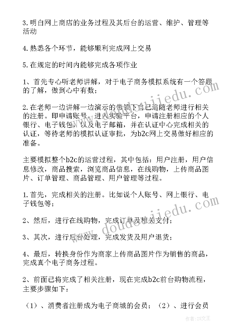 模拟实验的心得体会 模拟实验报告(优质7篇)