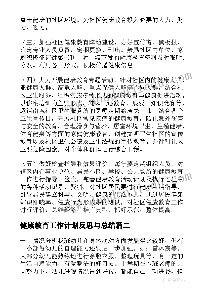 健康教育工作计划反思与总结 健康教育工作计划(优质5篇)