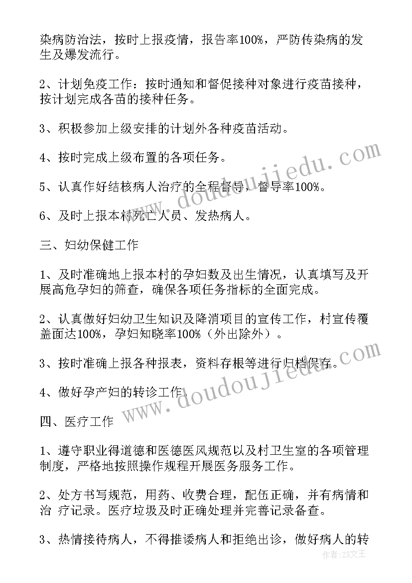 最新卫生专员年度工作计划(通用9篇)