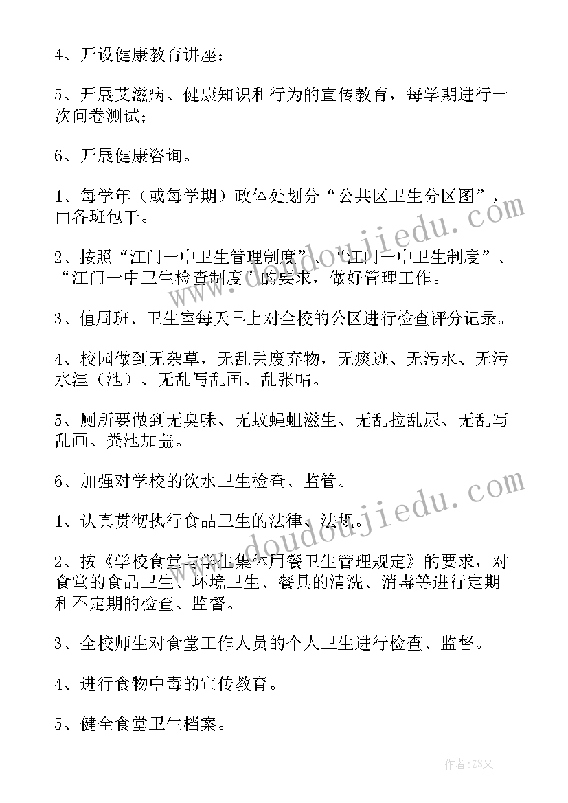 最新卫生专员年度工作计划(通用9篇)