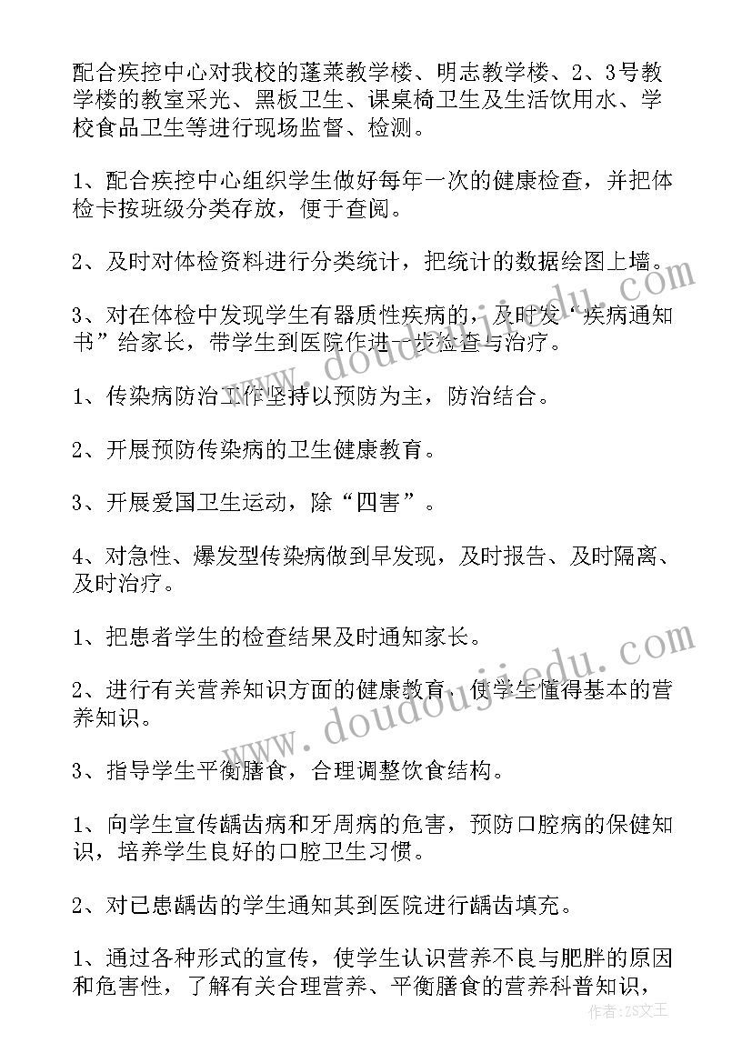 最新卫生专员年度工作计划(通用9篇)