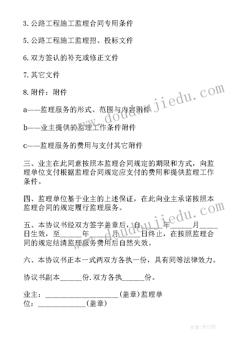 2023年监理开口合同图解(模板5篇)