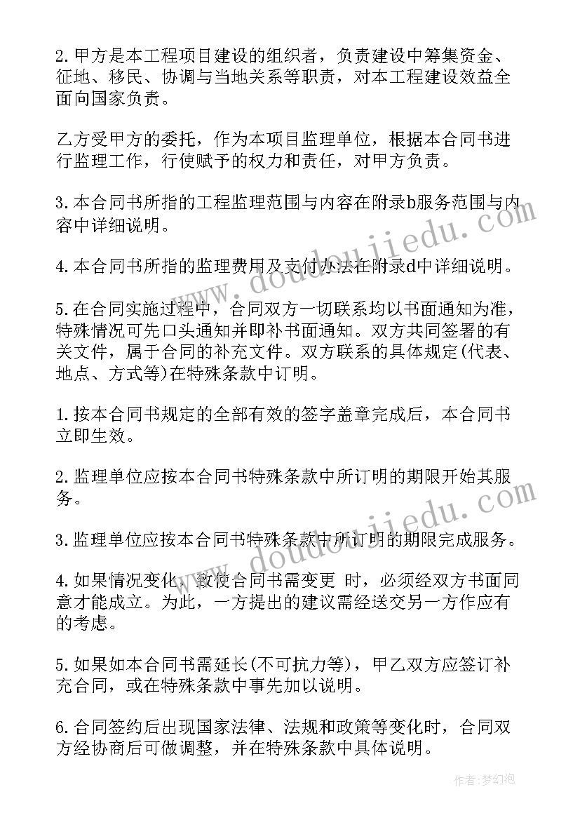 2023年监理开口合同图解(模板5篇)