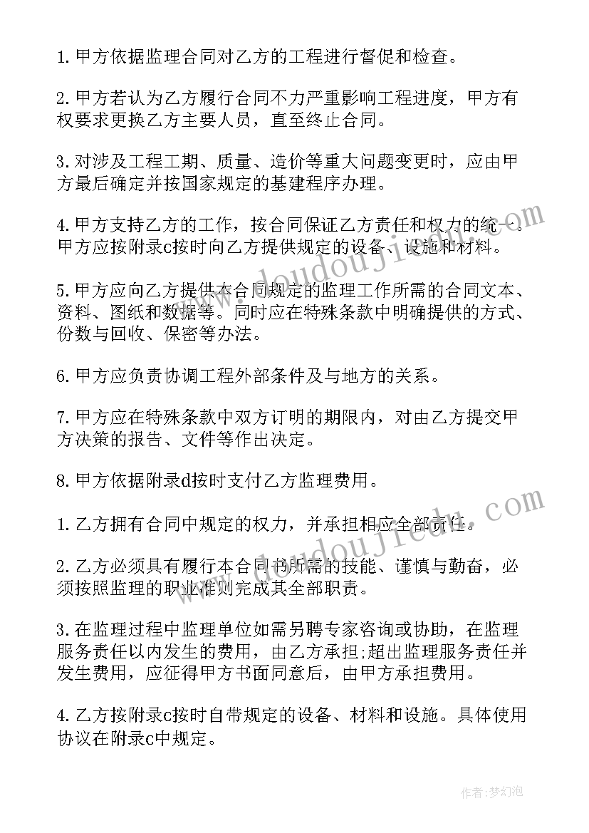 2023年监理开口合同图解(模板5篇)