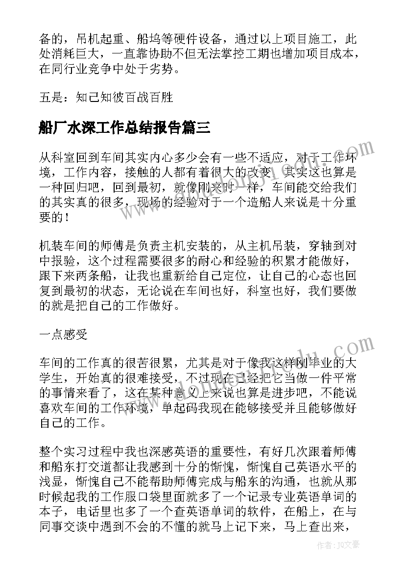 最新船厂水深工作总结报告 造船厂实习工作总结(实用5篇)