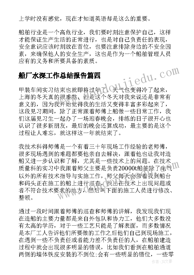 最新船厂水深工作总结报告 造船厂实习工作总结(实用5篇)