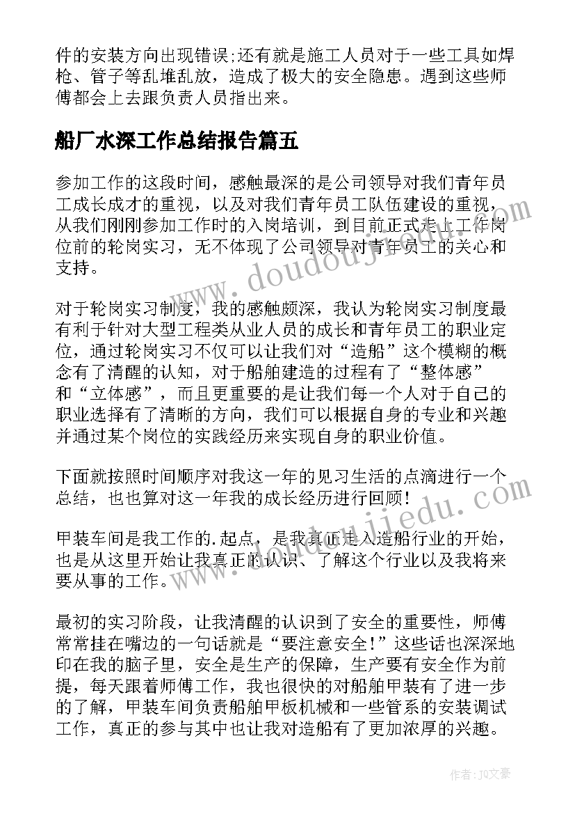 最新船厂水深工作总结报告 造船厂实习工作总结(实用5篇)