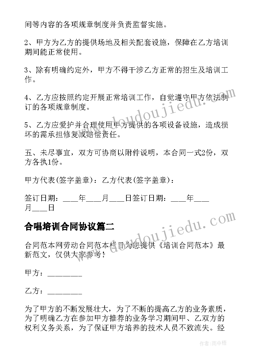 2023年合唱培训合同协议(大全10篇)