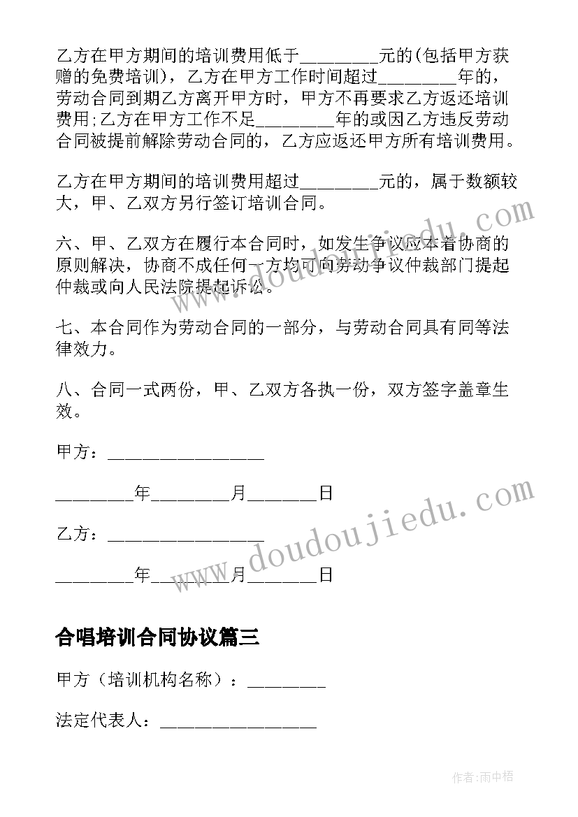 2023年合唱培训合同协议(大全10篇)