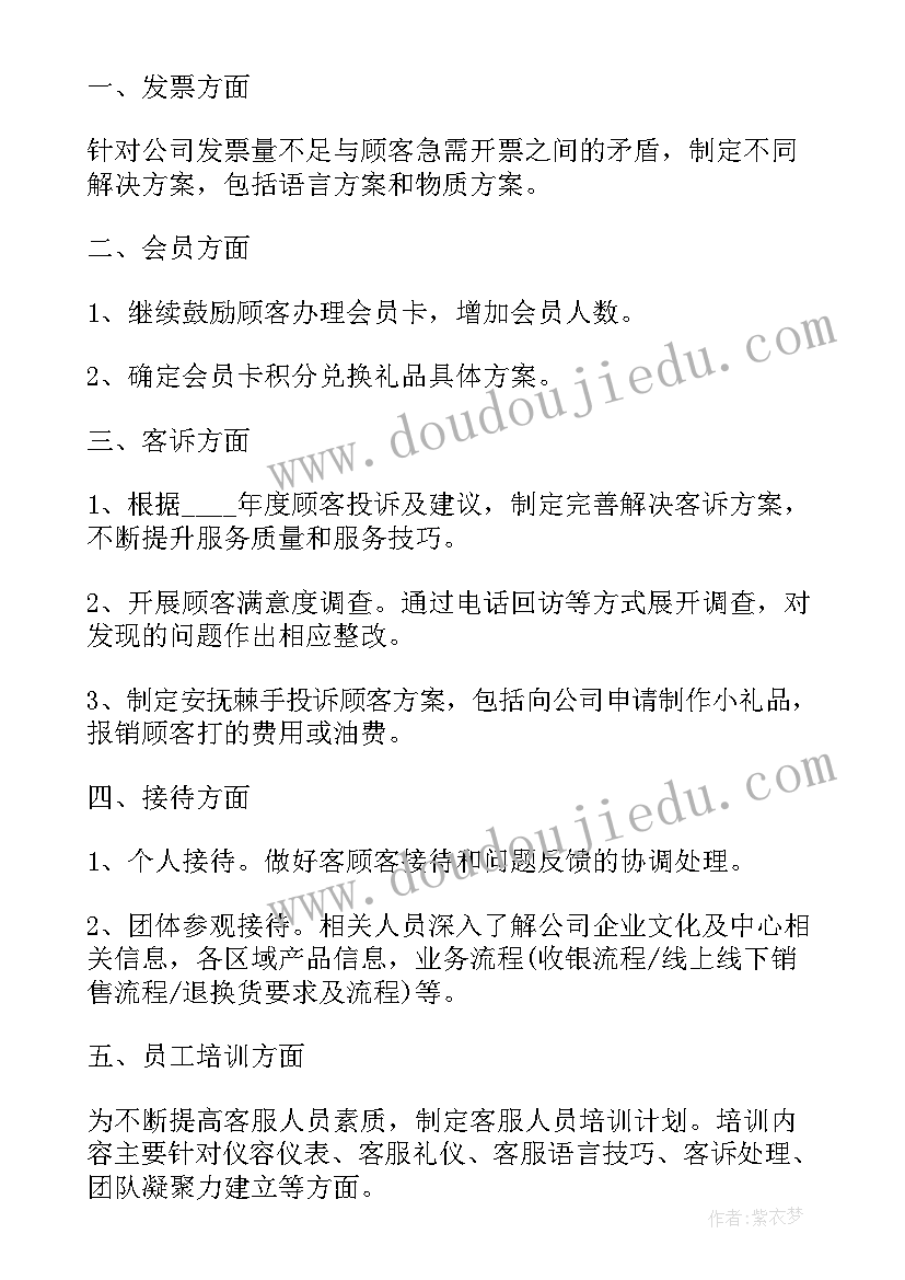 2023年商场楼层主管工作计划(优秀8篇)