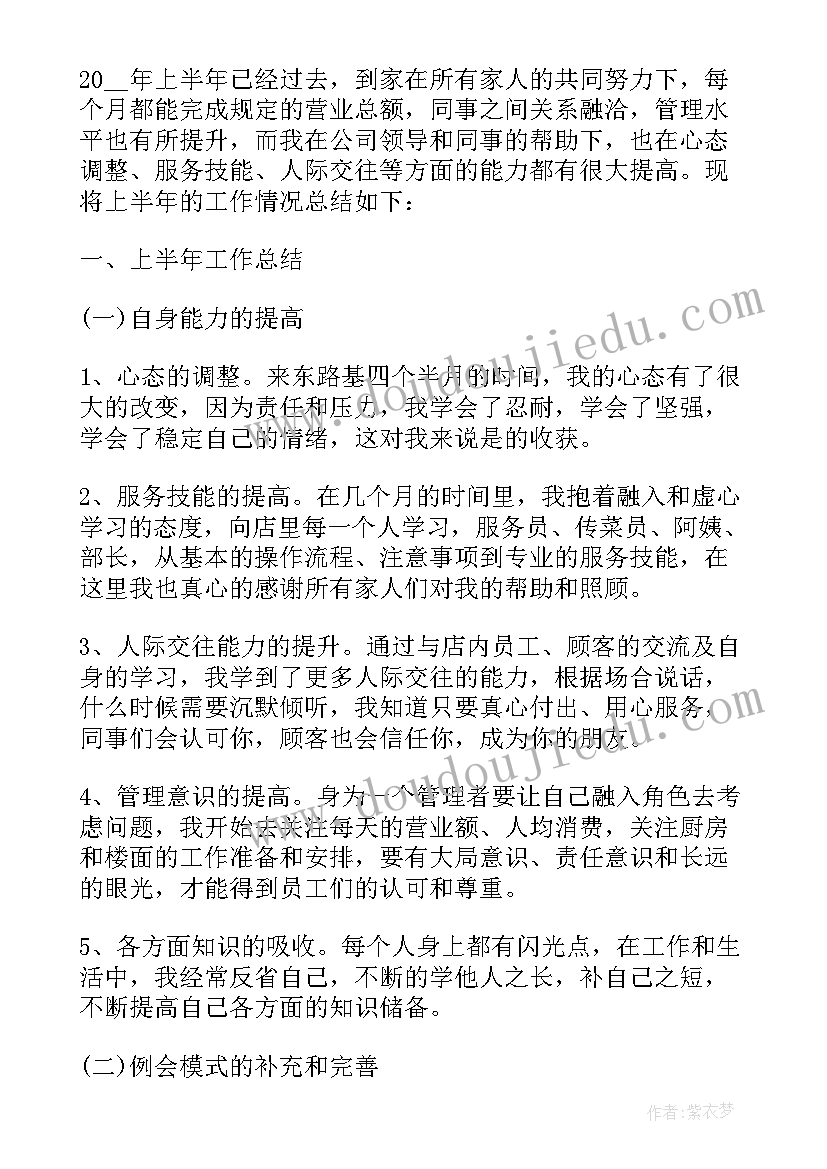 2023年商场楼层主管工作计划(优秀8篇)