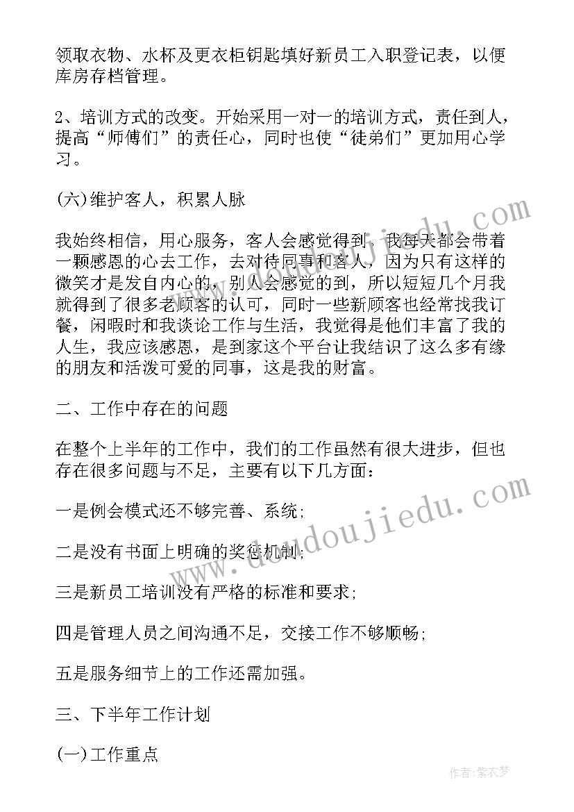 2023年商场楼层主管工作计划(优秀8篇)