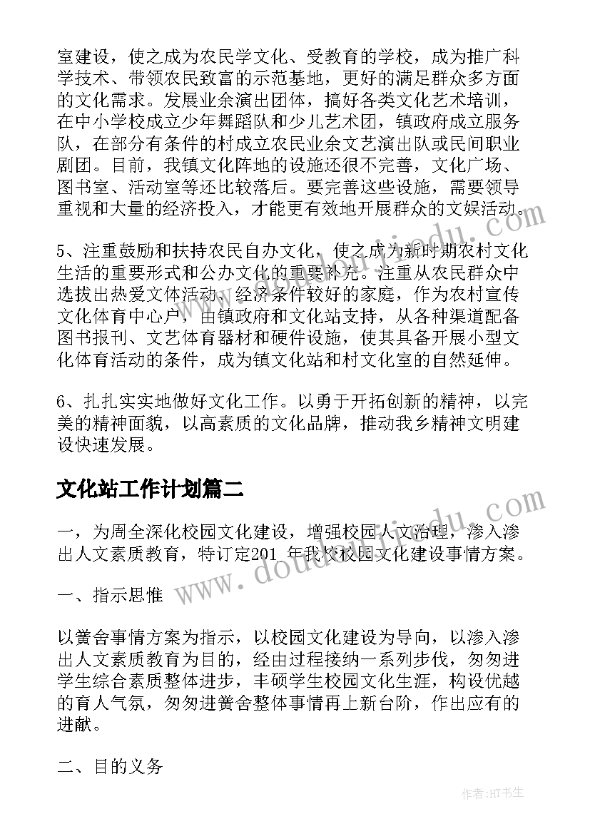 文化站工作计划(实用5篇)