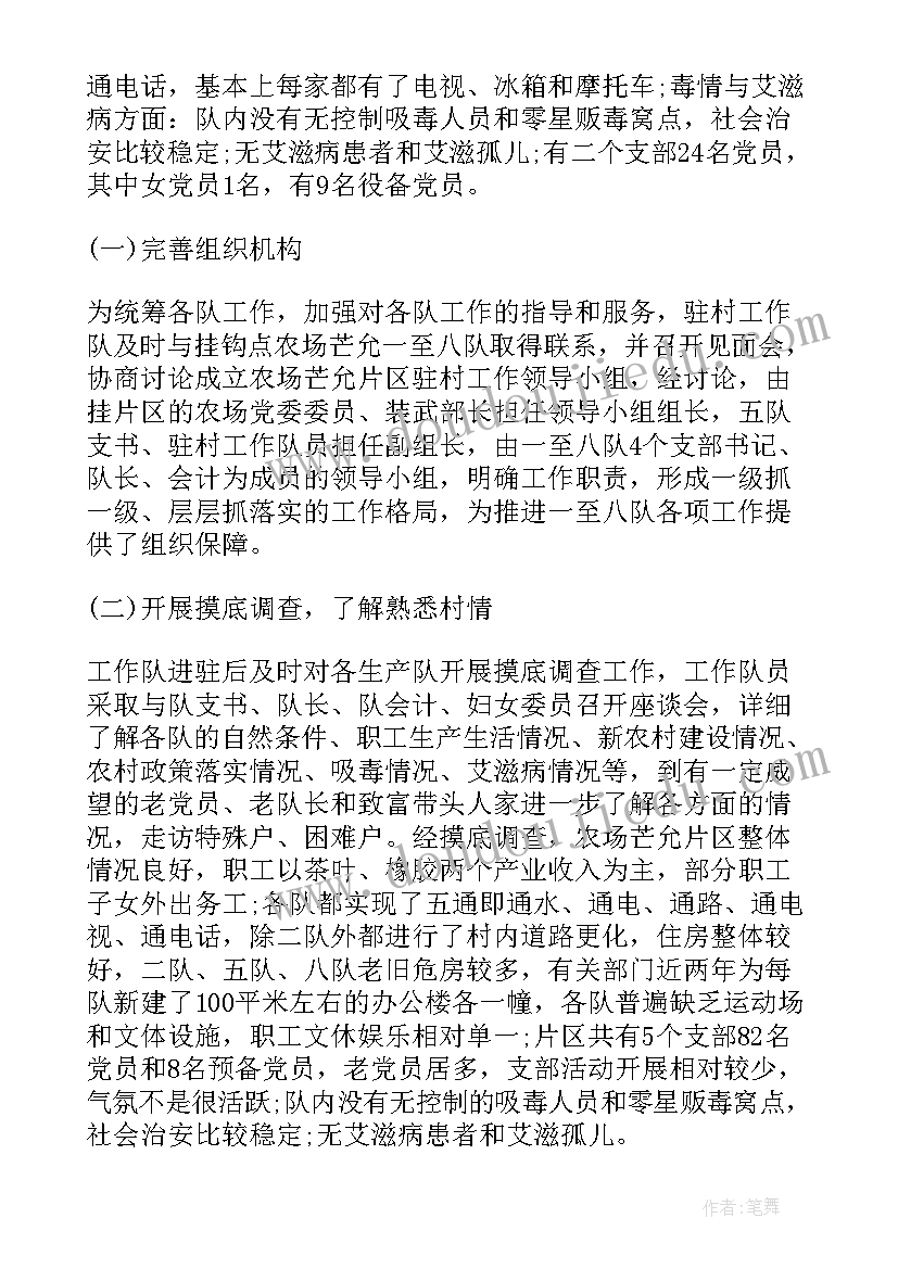 点对点精准帮扶 村扶贫工作总结(优质6篇)