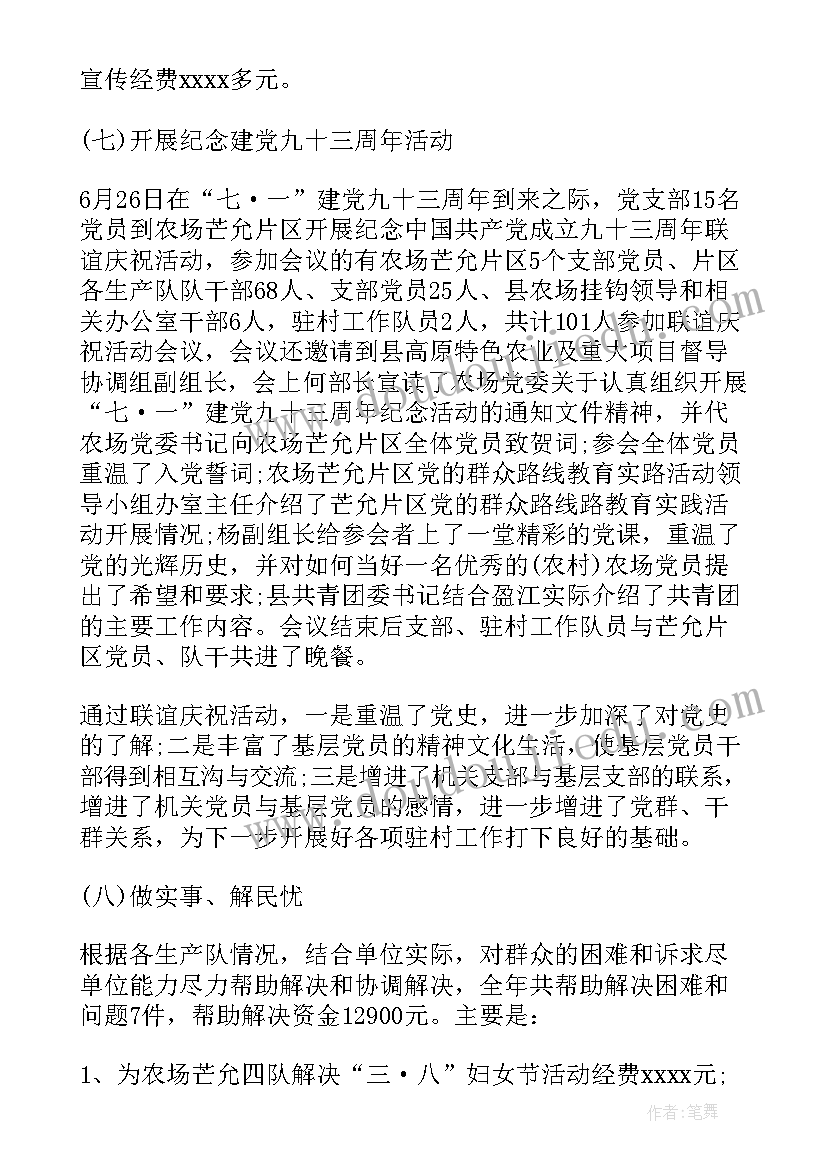 点对点精准帮扶 村扶贫工作总结(优质6篇)