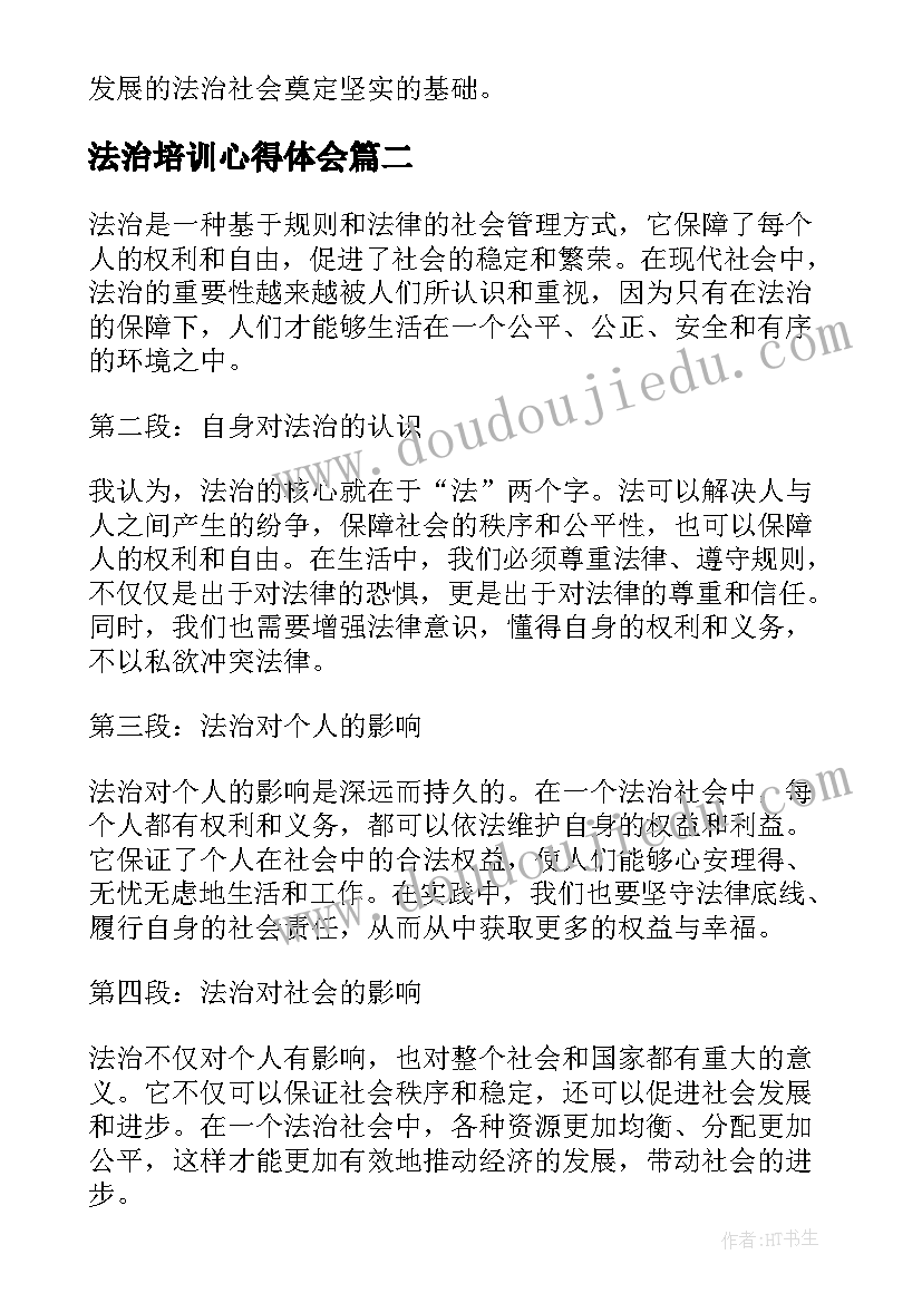 2023年法治培训心得体会(优秀5篇)