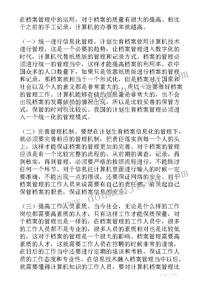 2023年国土局档案工作计划书 档案工作计划(优质10篇)