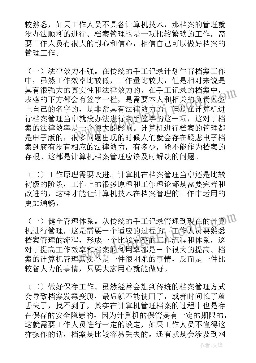 2023年国土局档案工作计划书 档案工作计划(优质10篇)