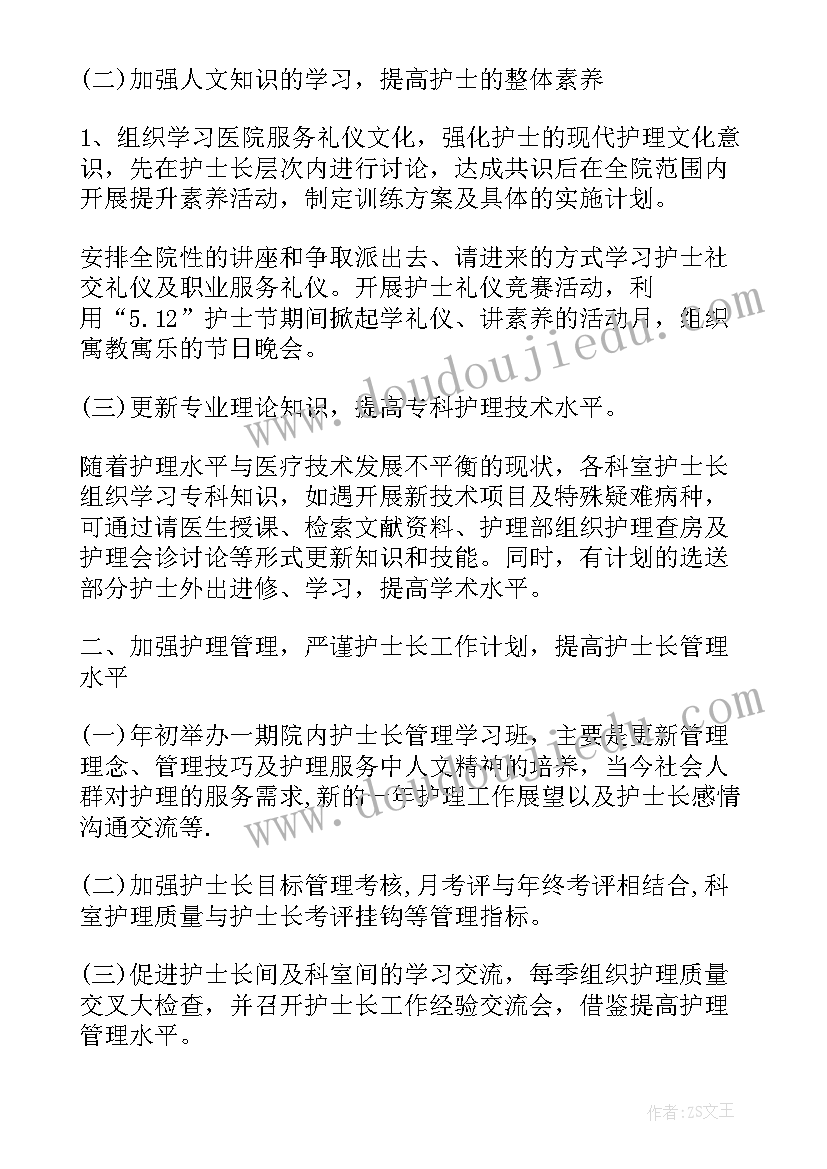 护士年终工作计划及总结(优秀5篇)